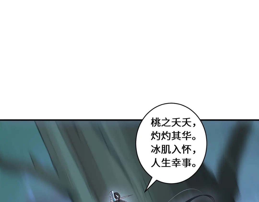 《吾本是猫》第101话 棋子 第34页