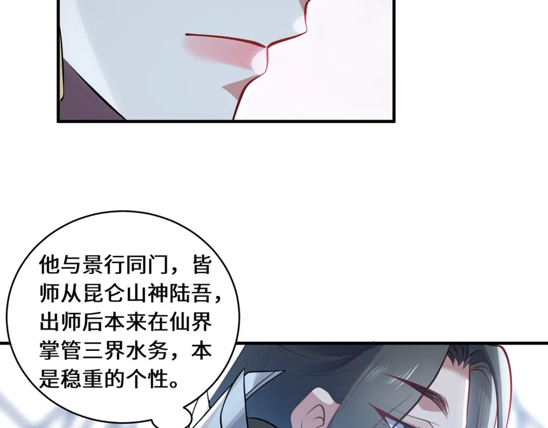 《吾本是猫》第101话 棋子 第49页