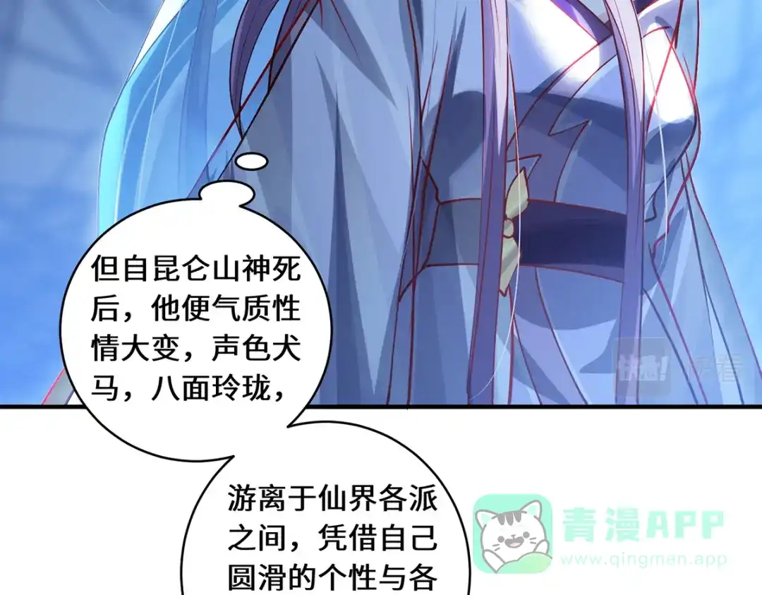 《吾本是猫》第101话 棋子 第51页