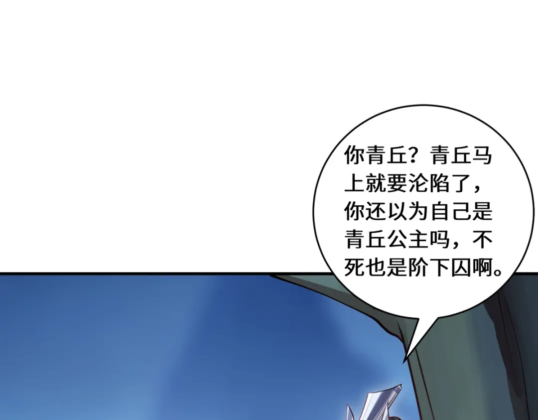 《吾本是猫》第101话 棋子 第24页