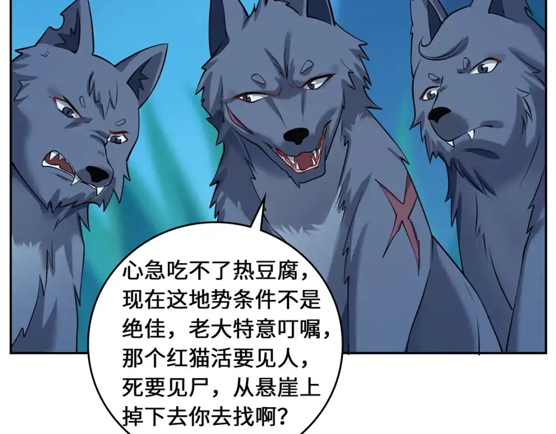 《吾本是猫》第101话 棋子 第78页