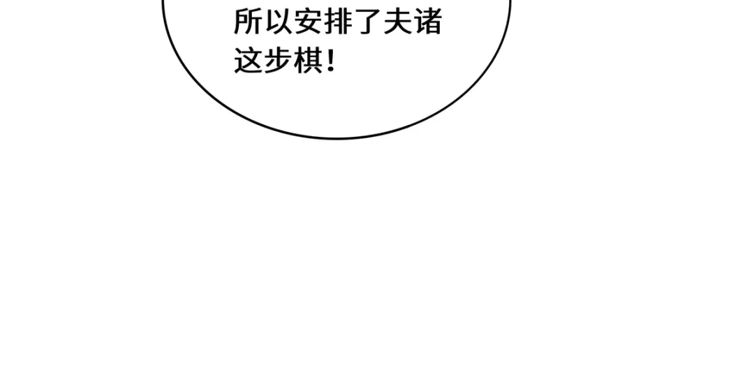 《吾本是猫》第101话 棋子 第59页