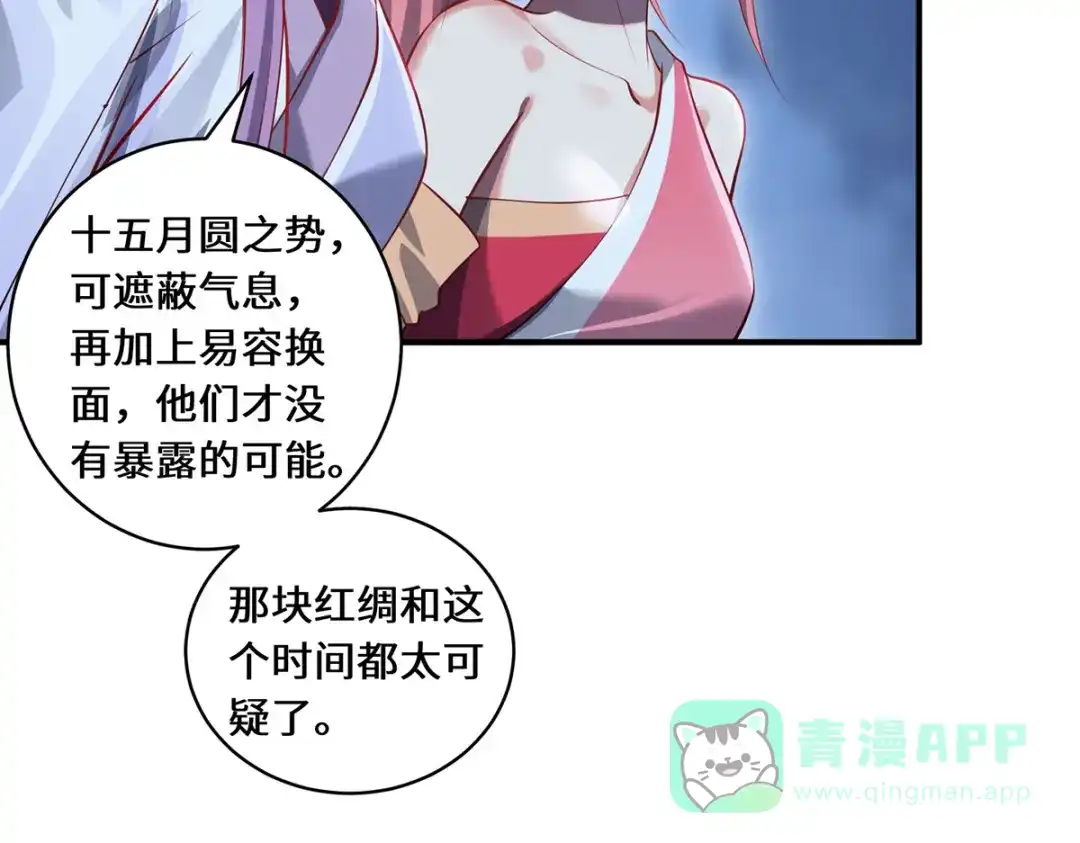 《吾本是猫》第101话 棋子 第11页