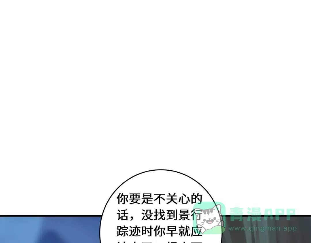 《吾本是猫》第101话 棋子 第66页