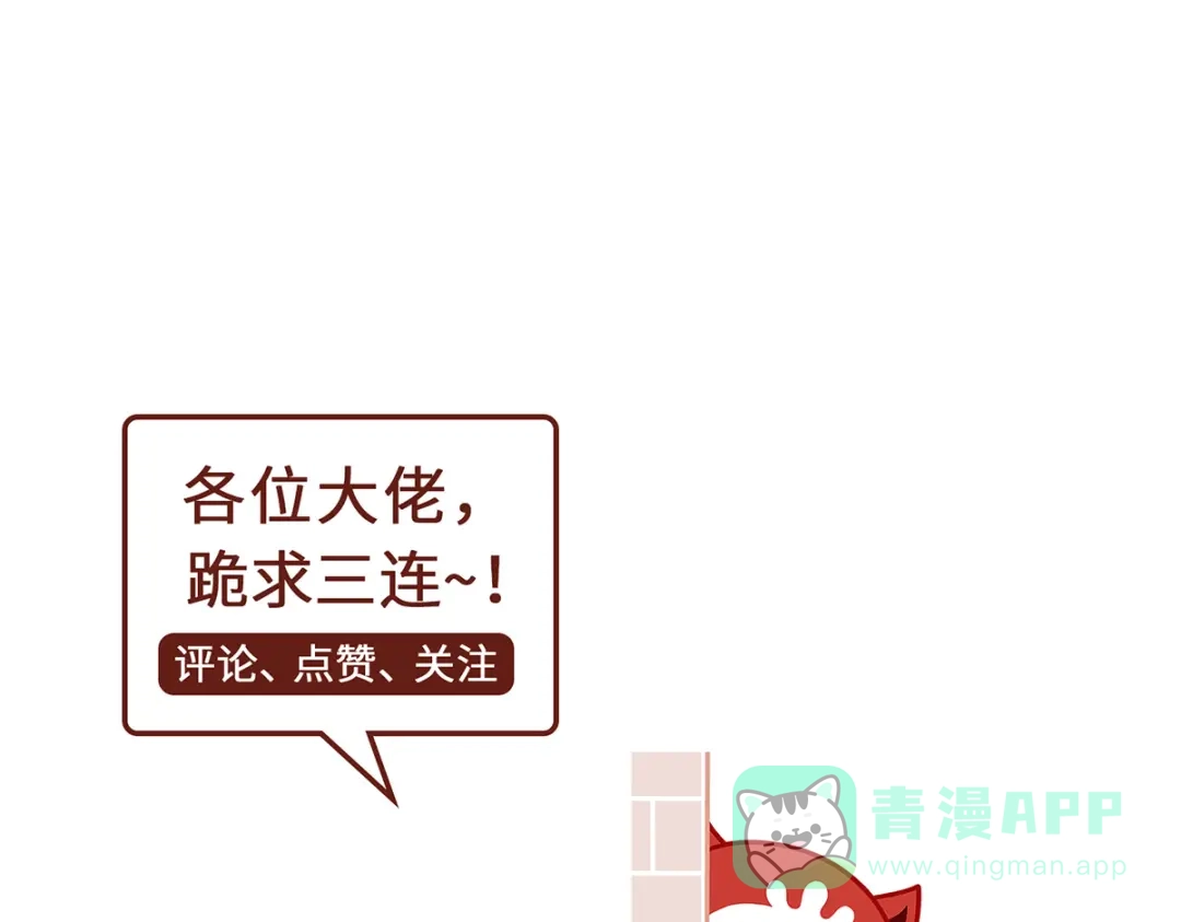 《吾本是猫》第101话 棋子 第96页