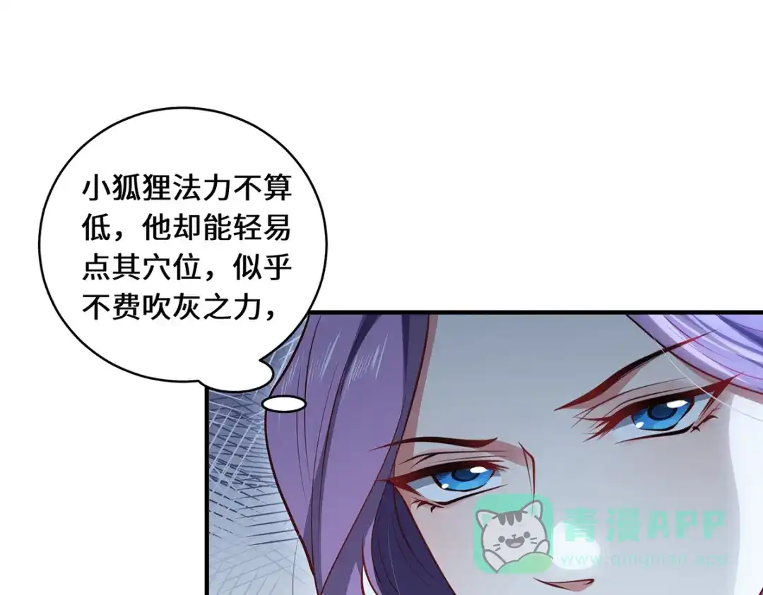 《吾本是猫》第101话 棋子 第41页