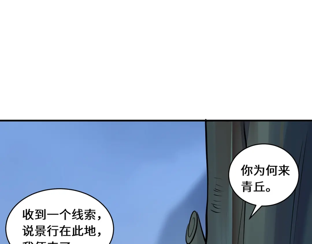 《吾本是猫》第101话 棋子 第53页