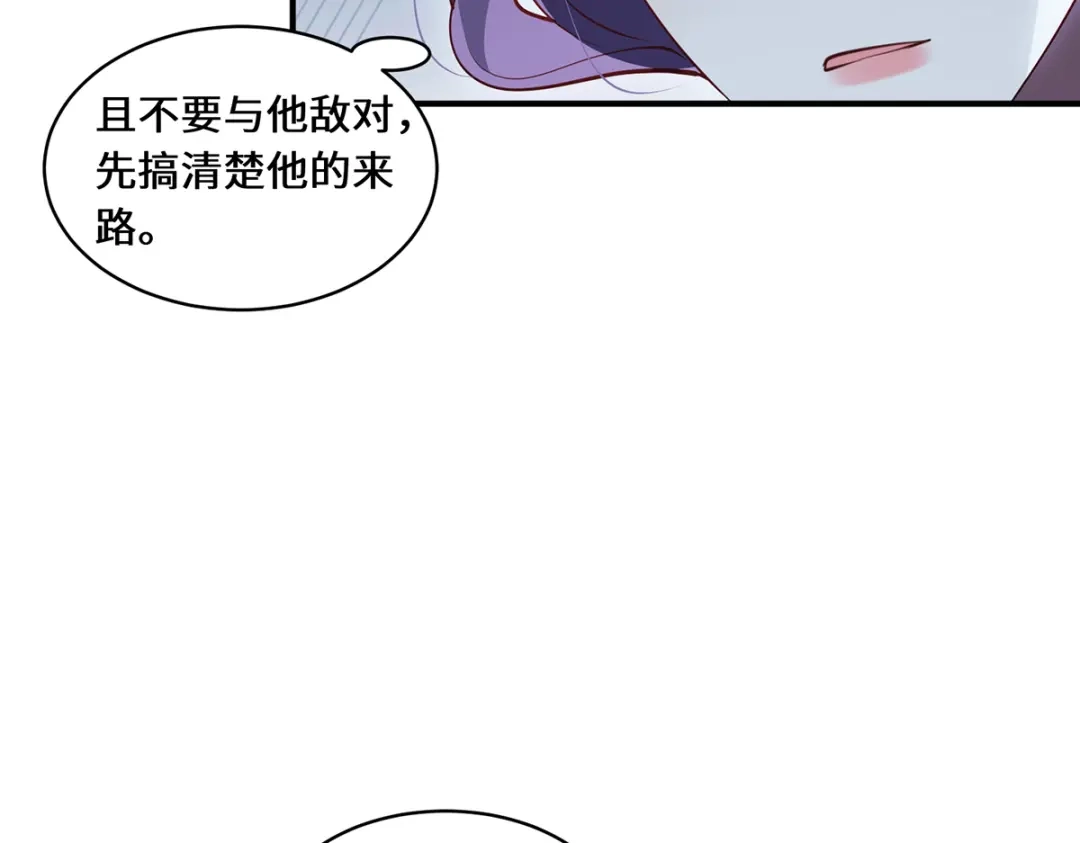 《吾本是猫》第101话 棋子 第42页