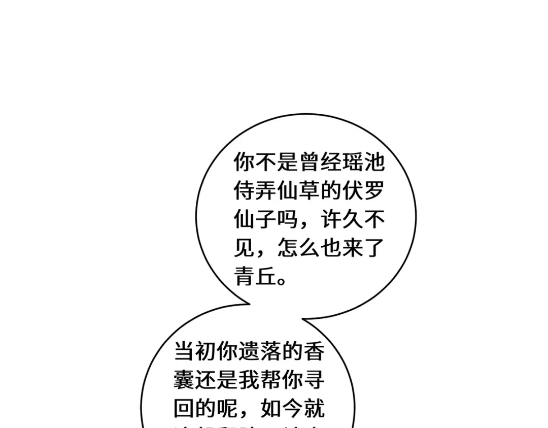 《吾本是猫》第101话 棋子 第45页