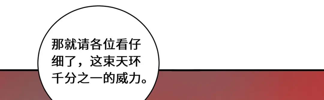 《吾本是猫》第102话 主场 第52页