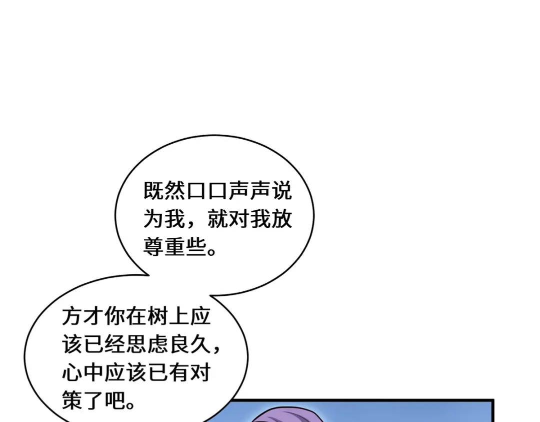 《吾本是猫》第102话 主场 第14页
