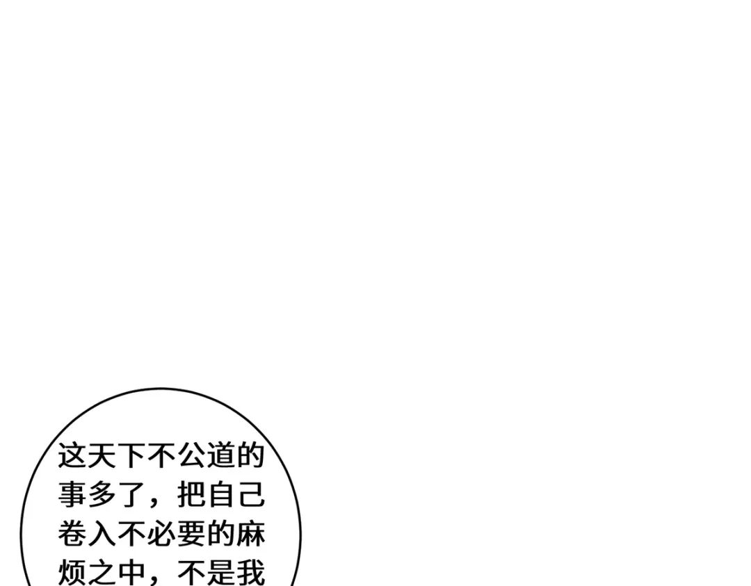 《吾本是猫》第102话 主场 第5页
