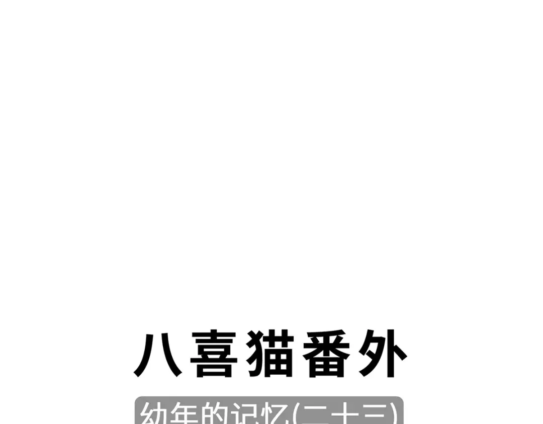 《吾本是猫》第102话 主场 第90页
