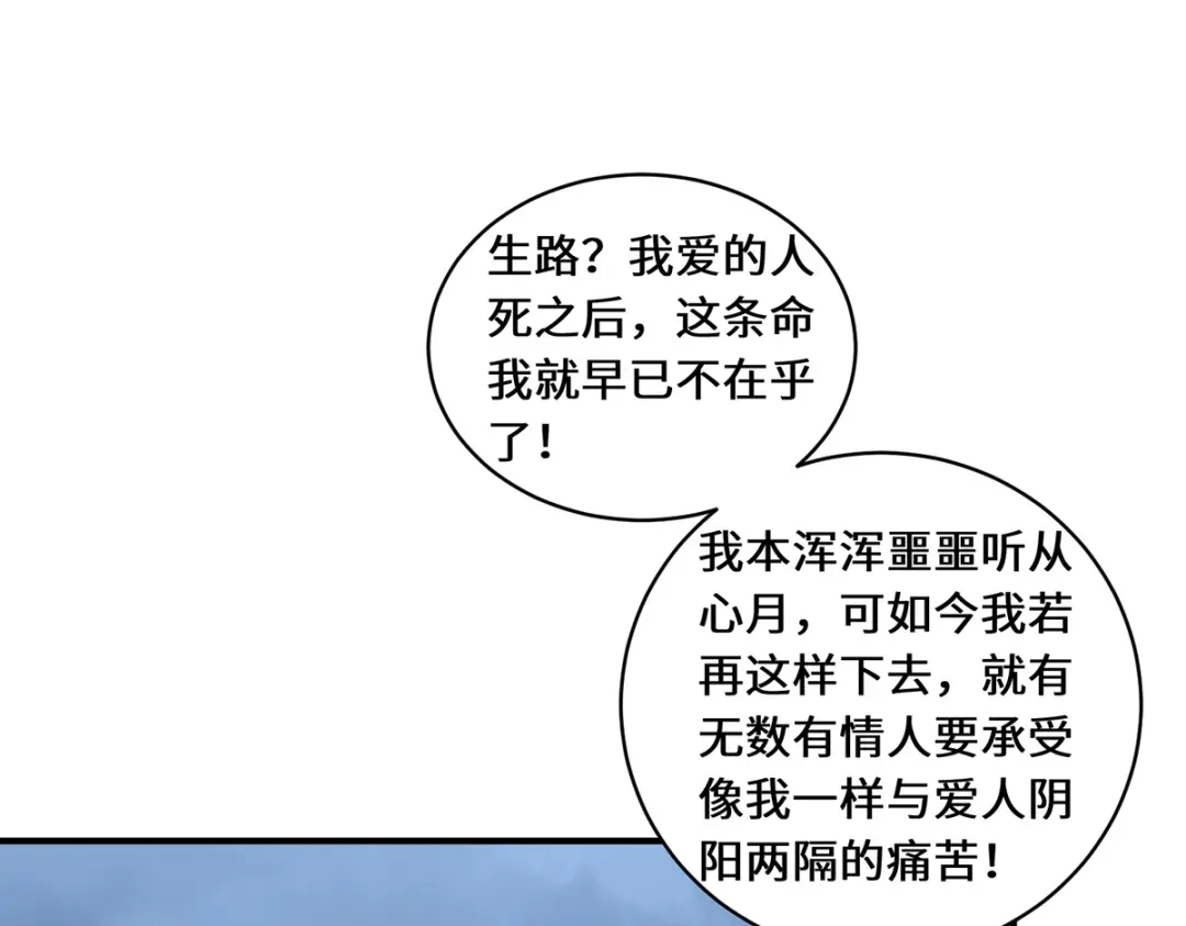 《吾本是猫》第103话 阻拦 第93页