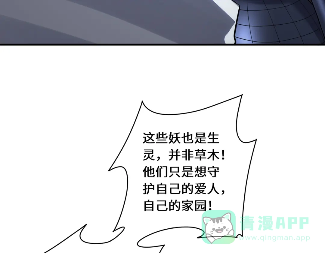 《吾本是猫》第103话 阻拦 第81页