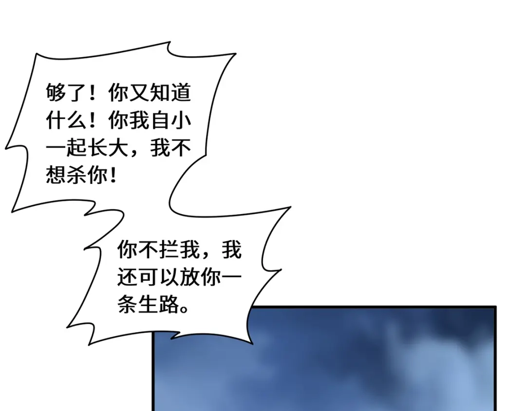 《吾本是猫》第103话 阻拦 第90页