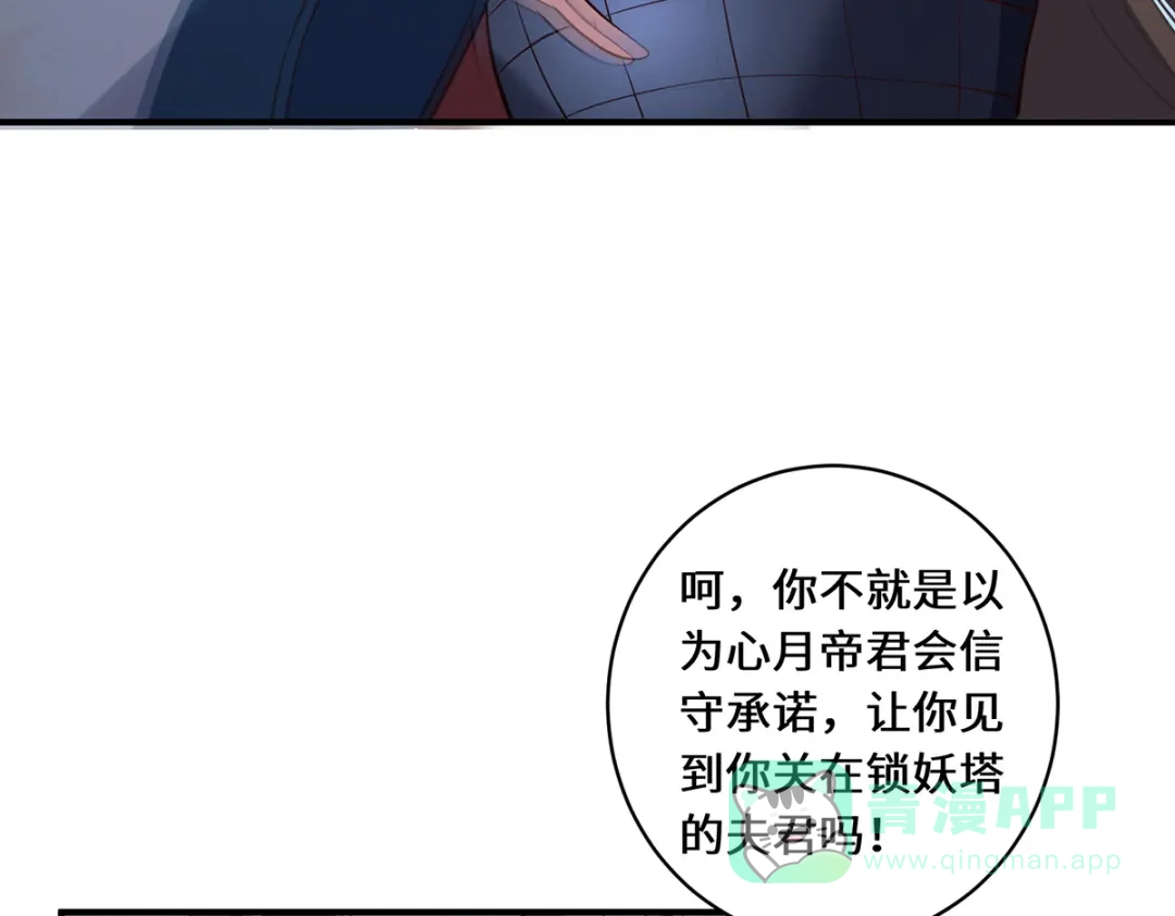 《吾本是猫》第103话 阻拦 第86页