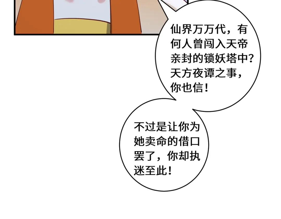 《吾本是猫》第103话 阻拦 第88页