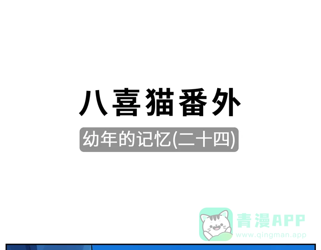 《吾本是猫》第103话 阻拦 第106页