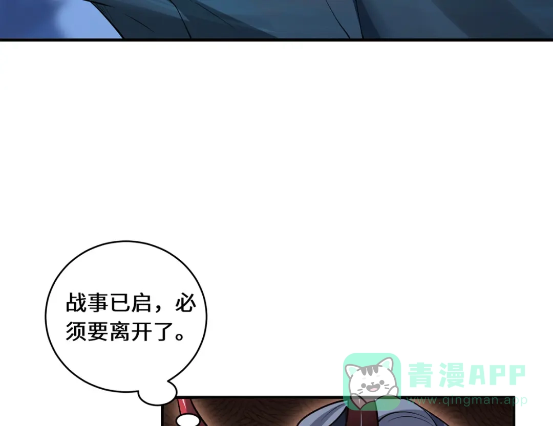 《吾本是猫》第103话 阻拦 第31页