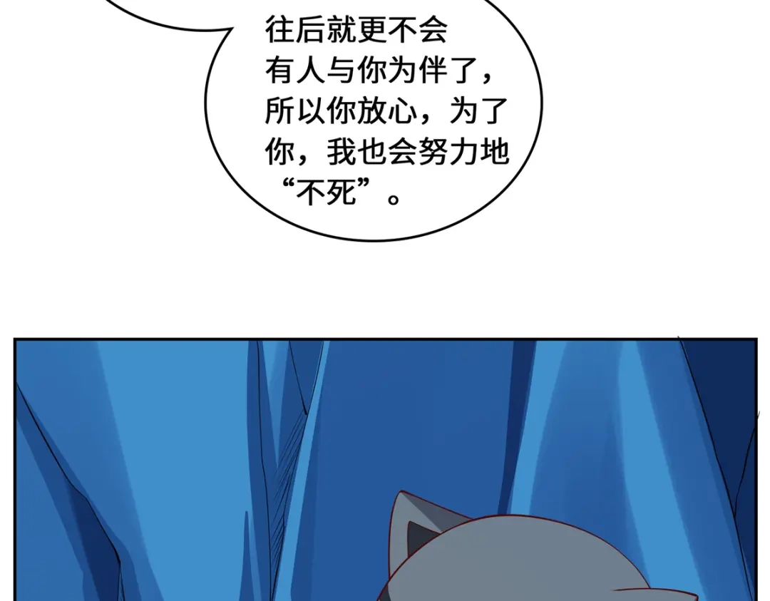 《吾本是猫》第104话 埋伏 第103页