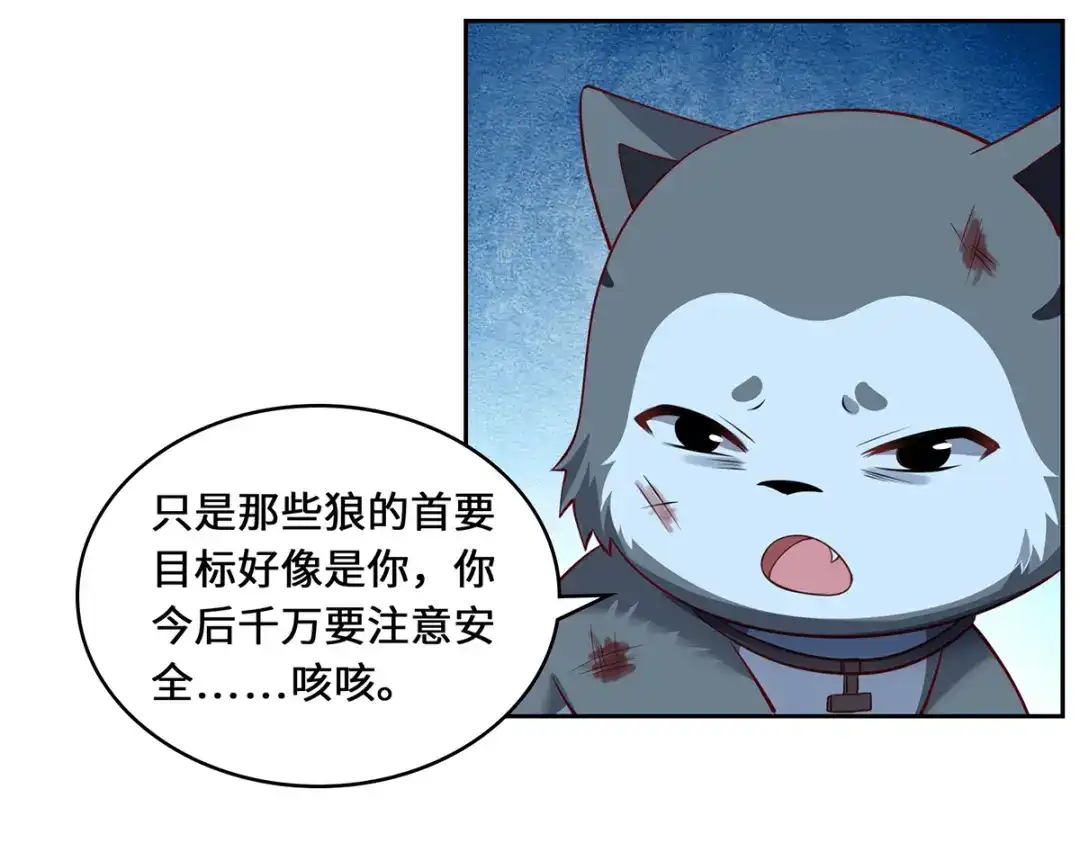 《吾本是猫》第104话 埋伏 第98页