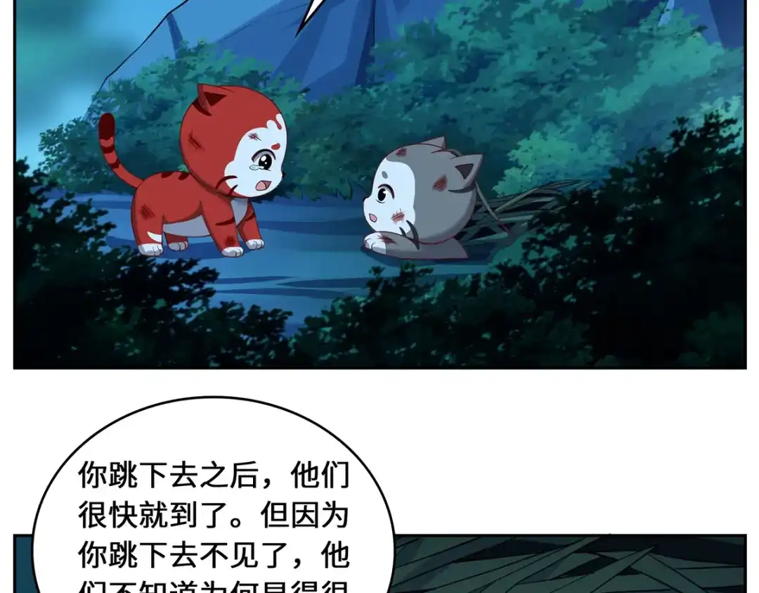 《吾本是猫》第104话 埋伏 第89页