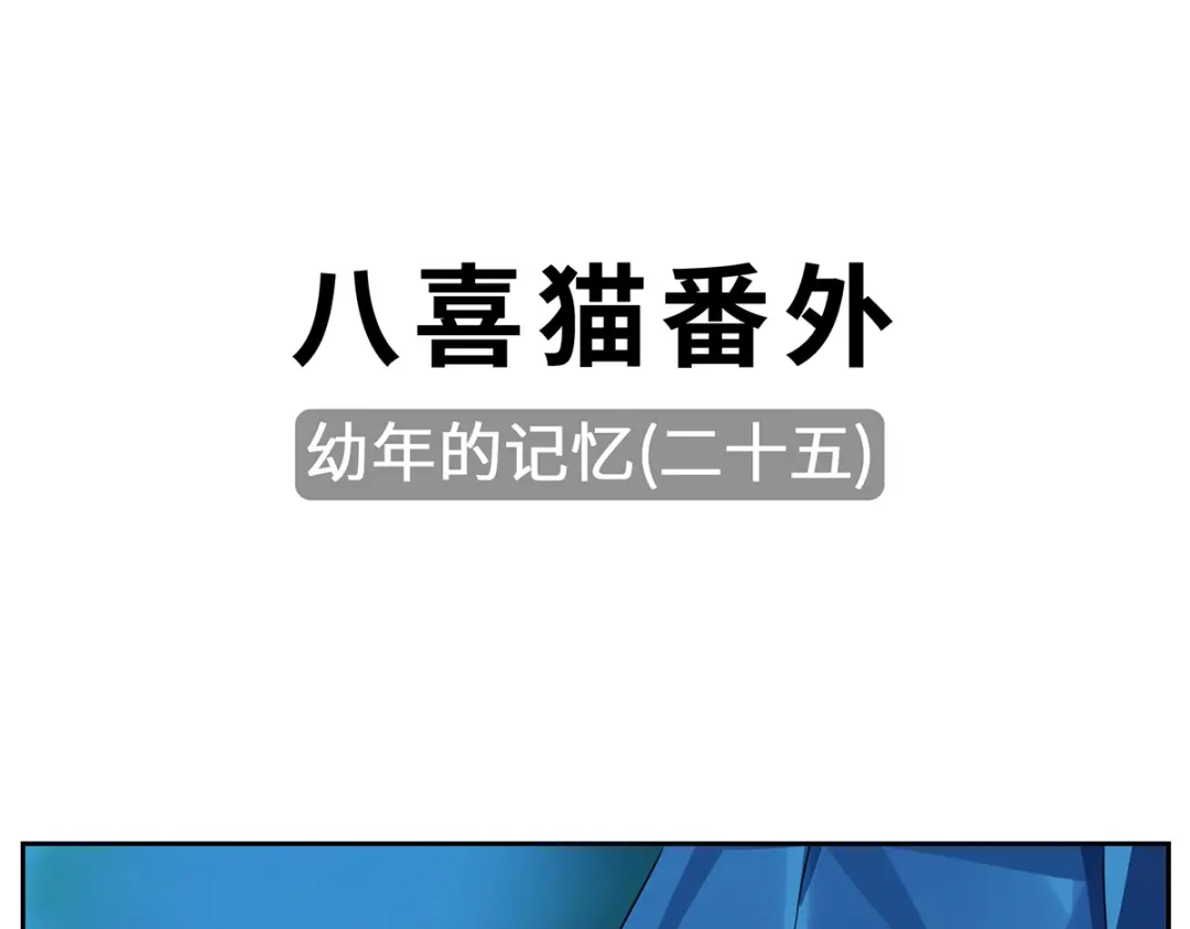 《吾本是猫》第104话 埋伏 第87页