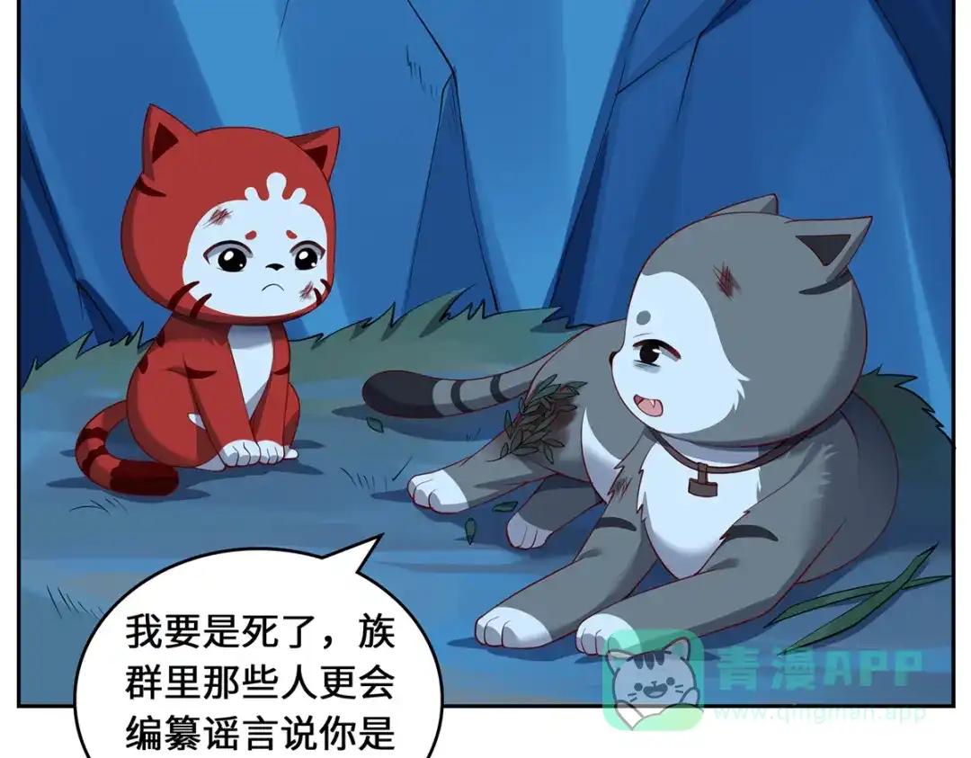 《吾本是猫》第104话 埋伏 第101页