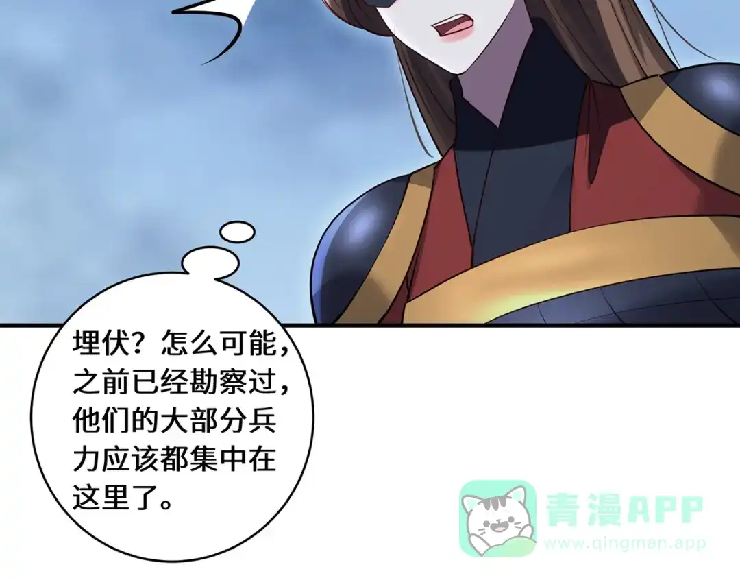 《吾本是猫》第104话 埋伏 第61页