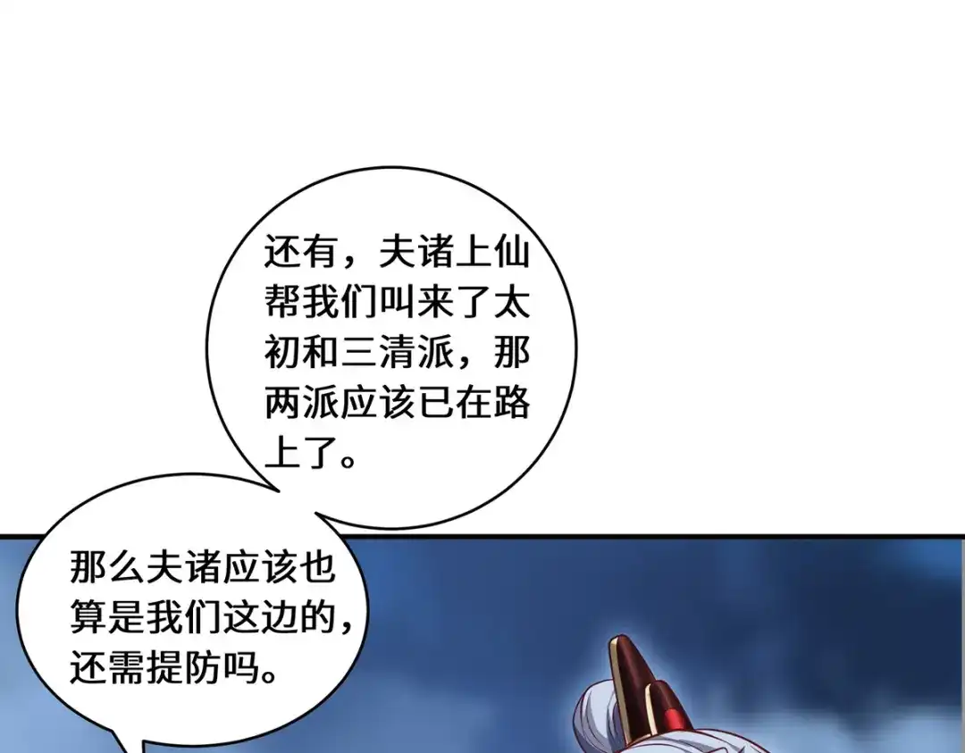 《吾本是猫》第105话 会面 第27页