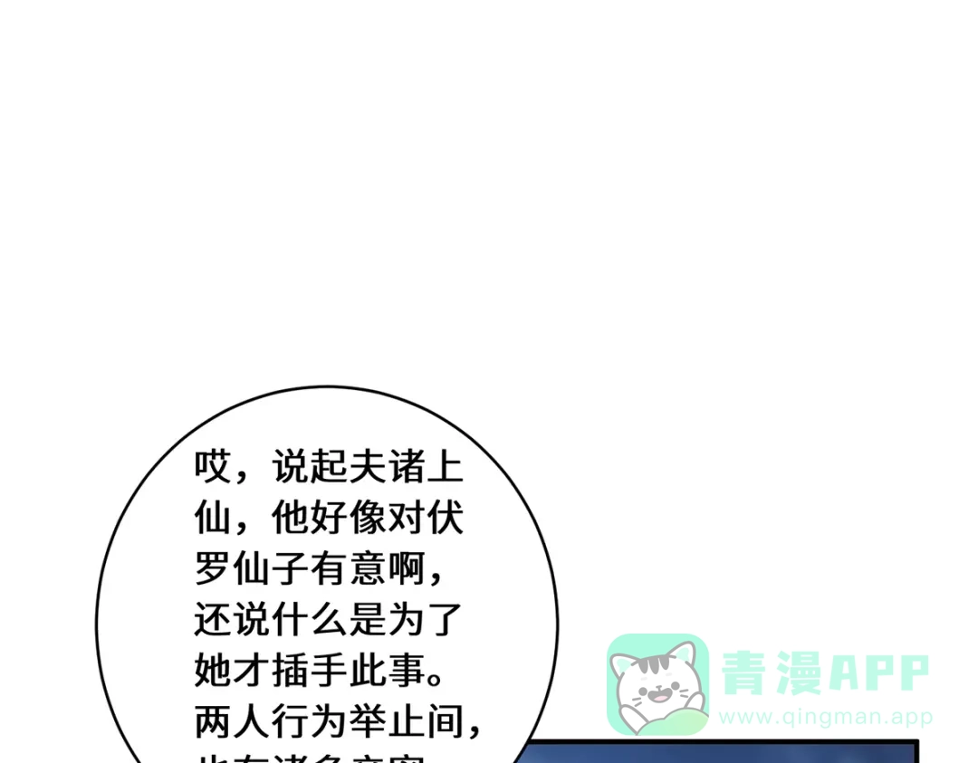 《吾本是猫》第105话 会面 第31页
