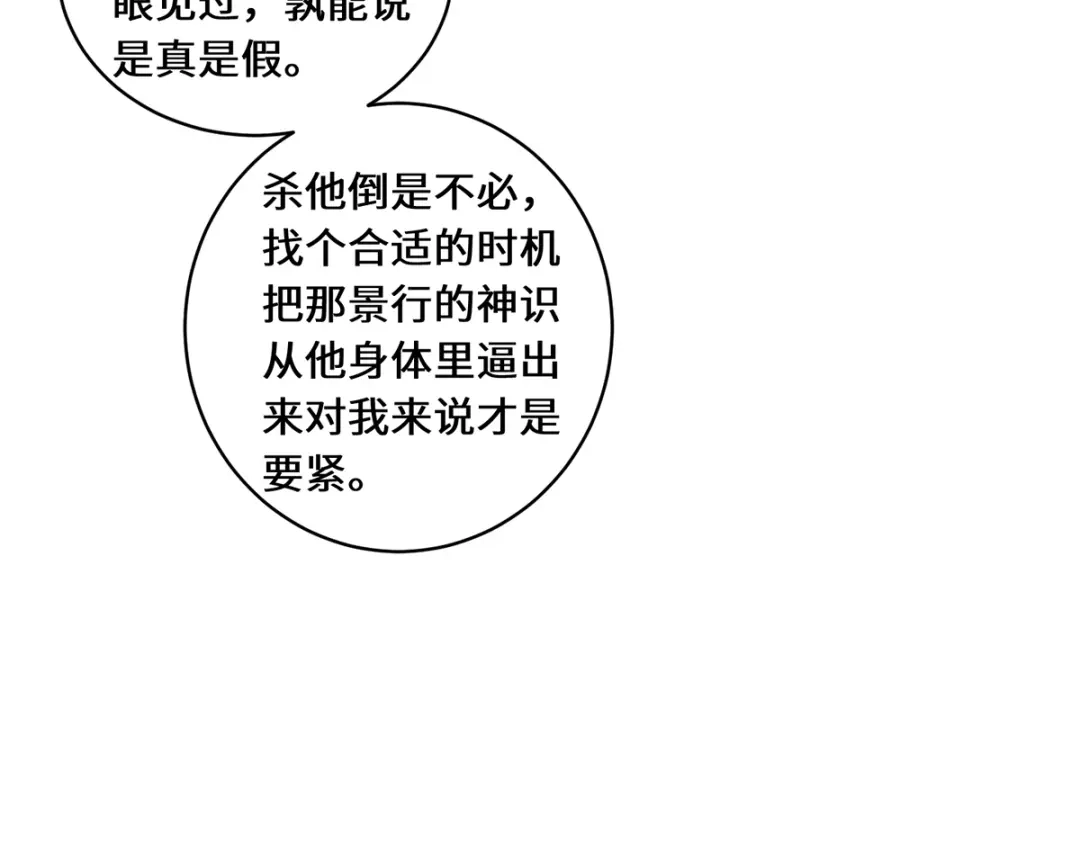 《吾本是猫》第105话 会面 第57页
