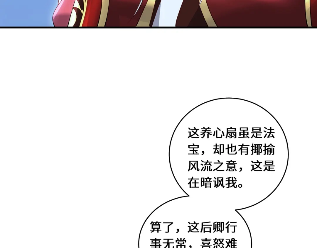 《吾本是猫》第105话 会面 第72页