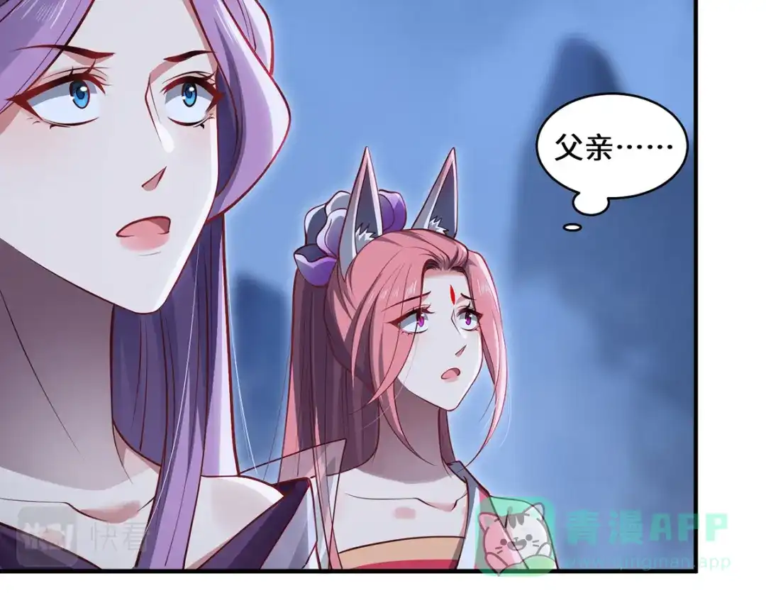 《吾本是猫》第106话 红羽令 第41页