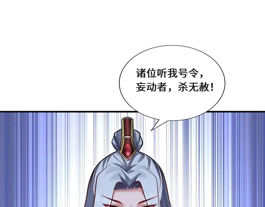 《吾本是猫》第106话 红羽令 第45页