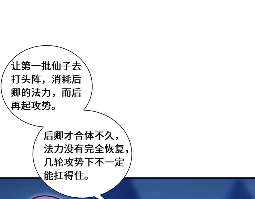 《吾本是猫》第106话 红羽令 第75页