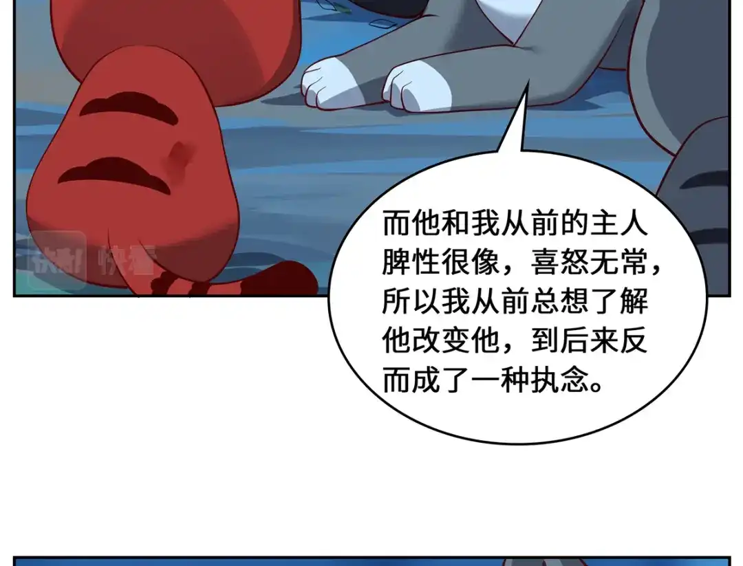 《吾本是猫》第106话 红羽令 第103页