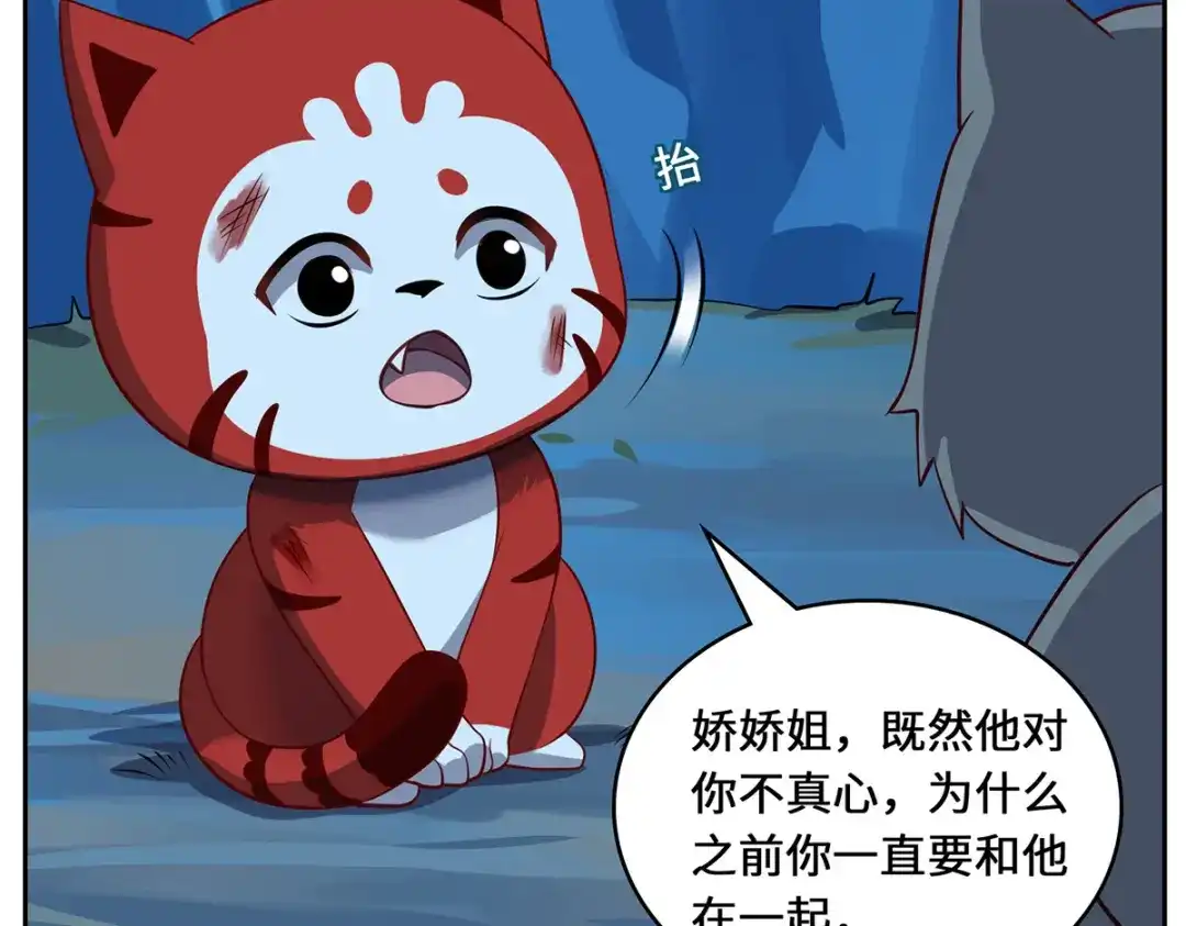 《吾本是猫》第106话 红羽令 第100页