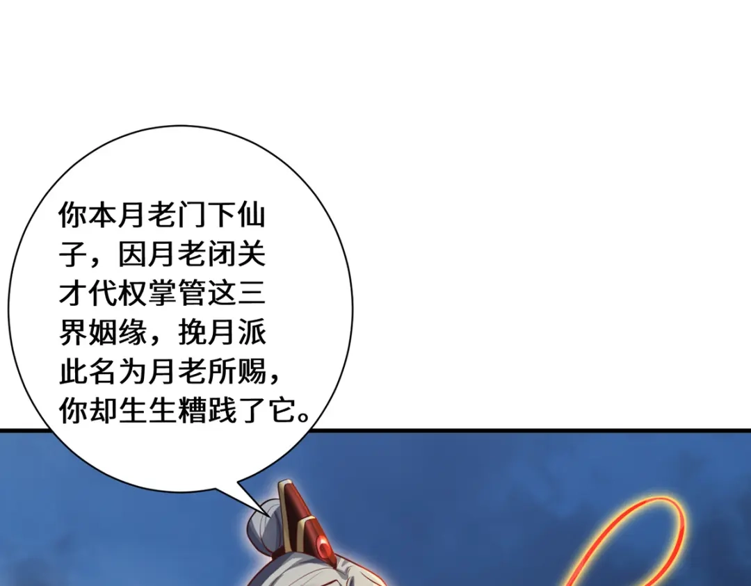 《吾本是猫》第106话 红羽令 第60页