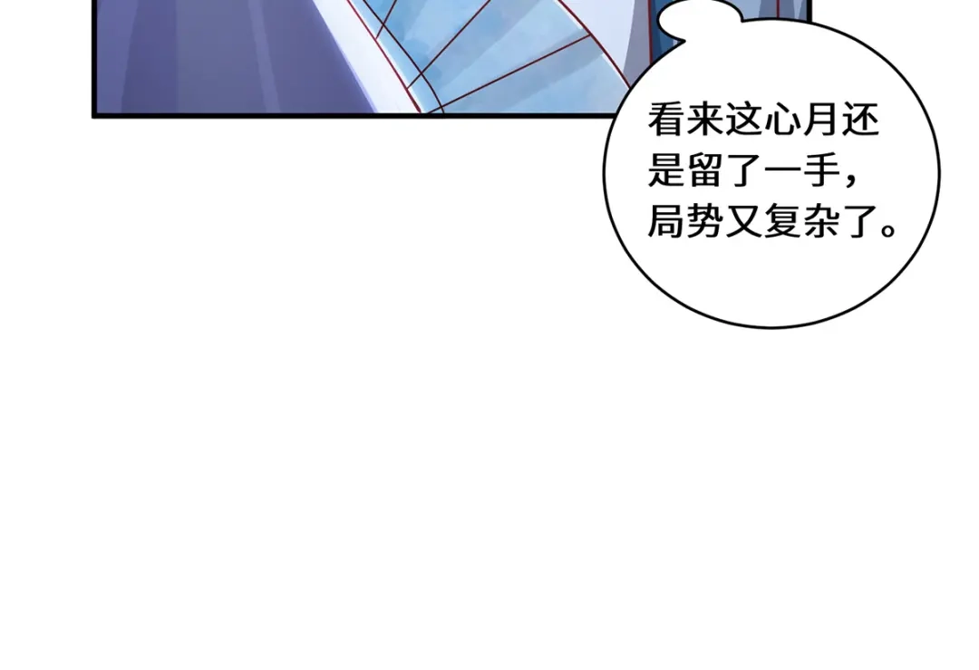 《吾本是猫》第106话 红羽令 第44页