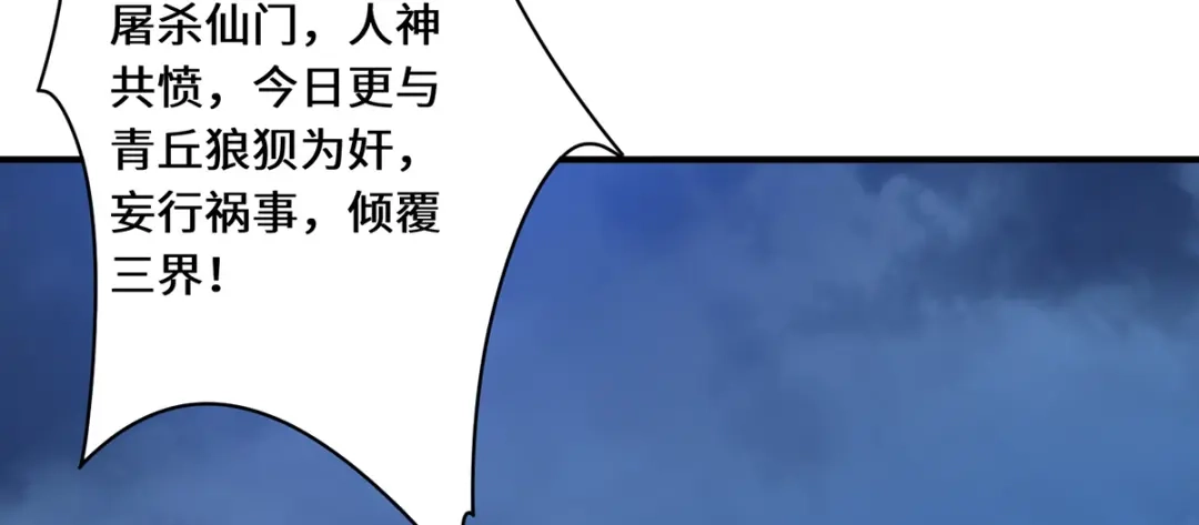 《吾本是猫》第106话 红羽令 第65页