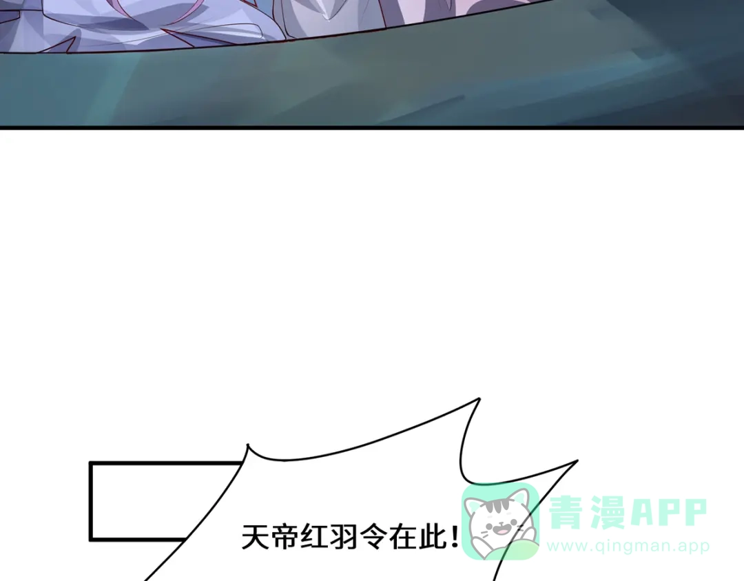 《吾本是猫》第106话 红羽令 第26页