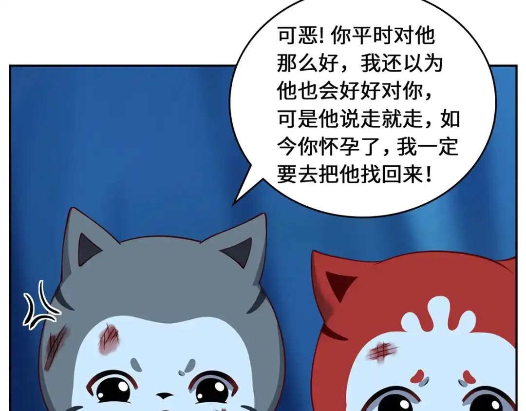《吾本是猫》第106话 红羽令 第97页