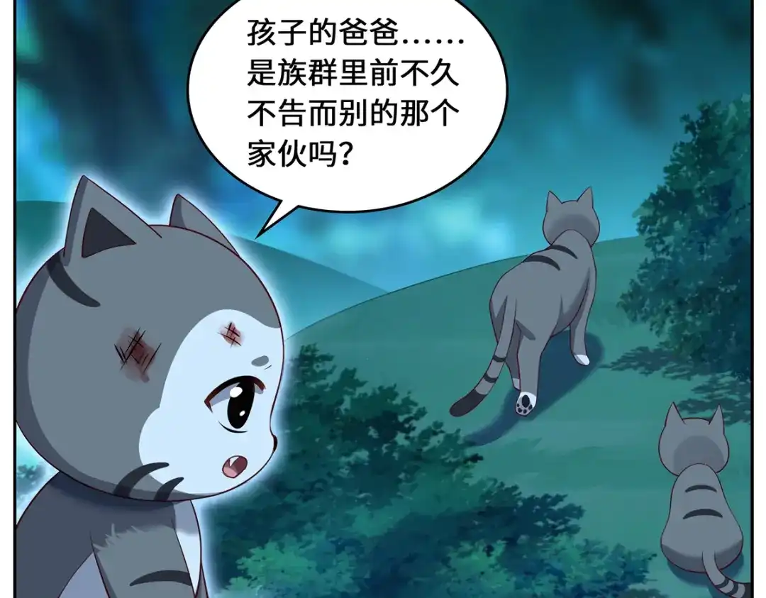 《吾本是猫》第106话 红羽令 第94页