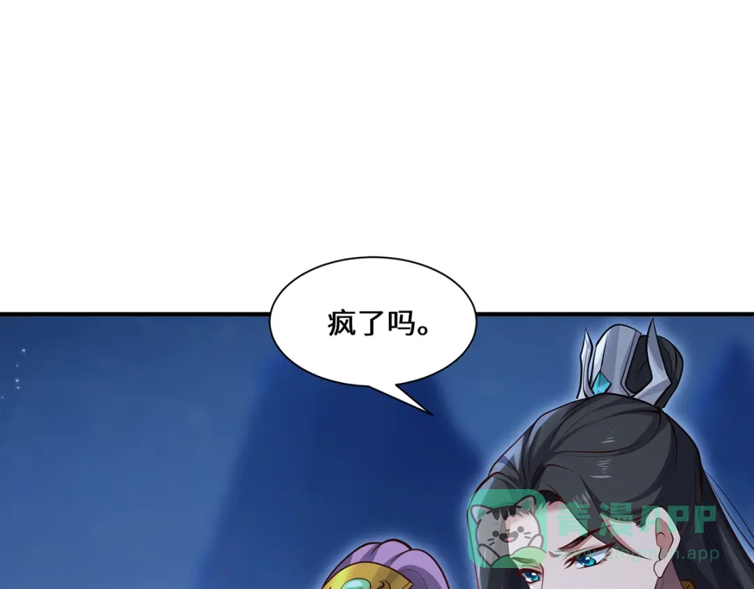 《吾本是猫》第106话 红羽令 第81页