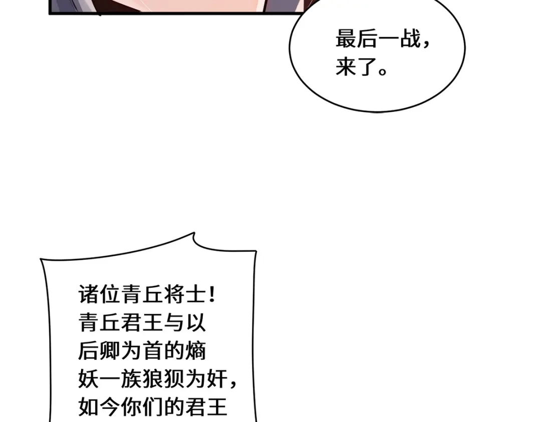 《吾本是猫》第106话 红羽令 第37页