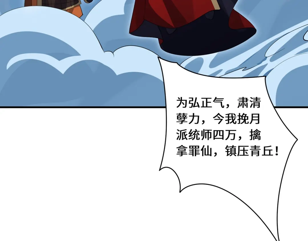 《吾本是猫》第106话 红羽令 第67页