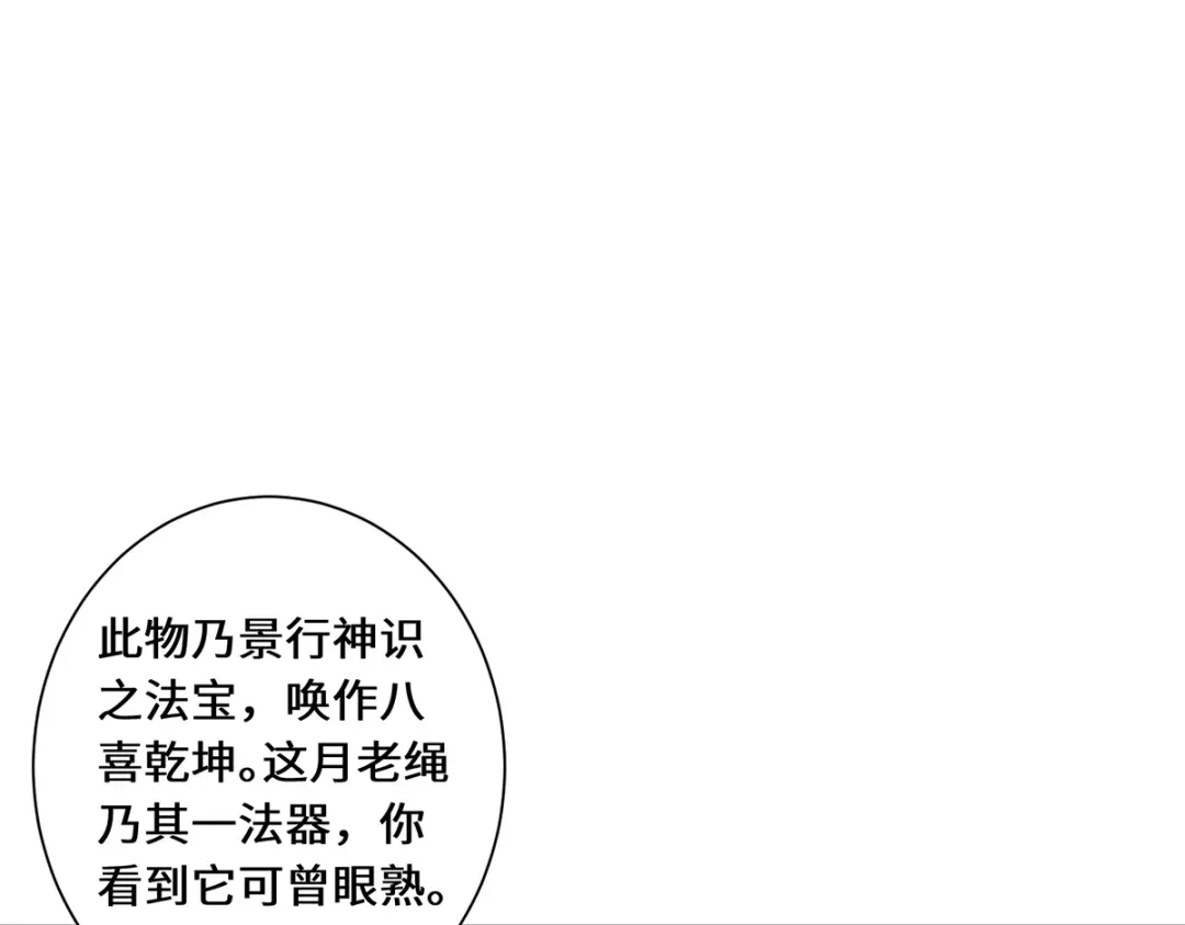 《吾本是猫》第106话 红羽令 第52页