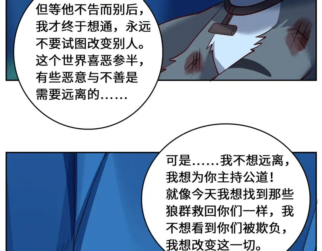 《吾本是猫》第106话 红羽令 第105页